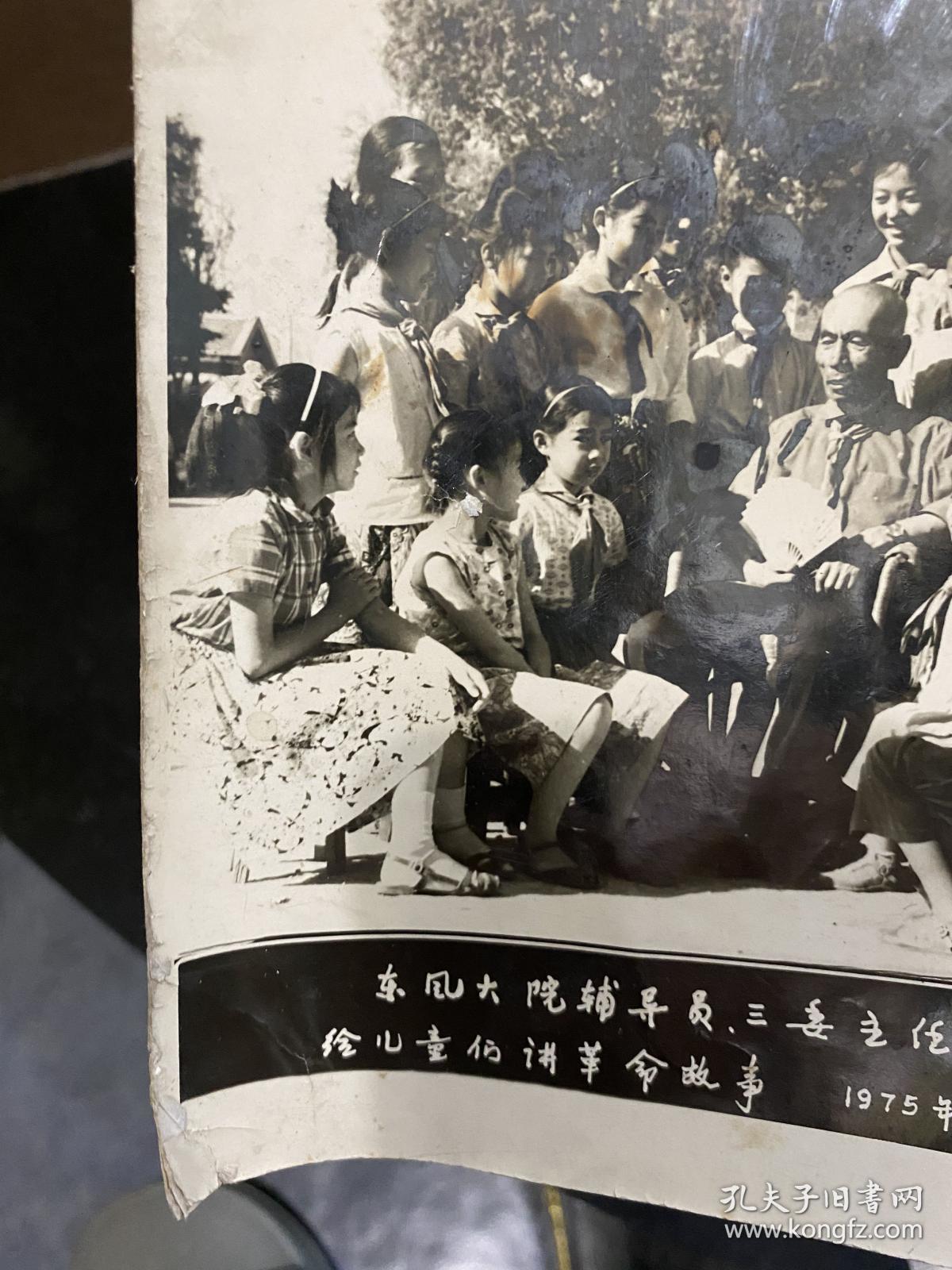 1975年东风大院辅导员三委主任崔爷爷给儿童们讲革命故事 老照片