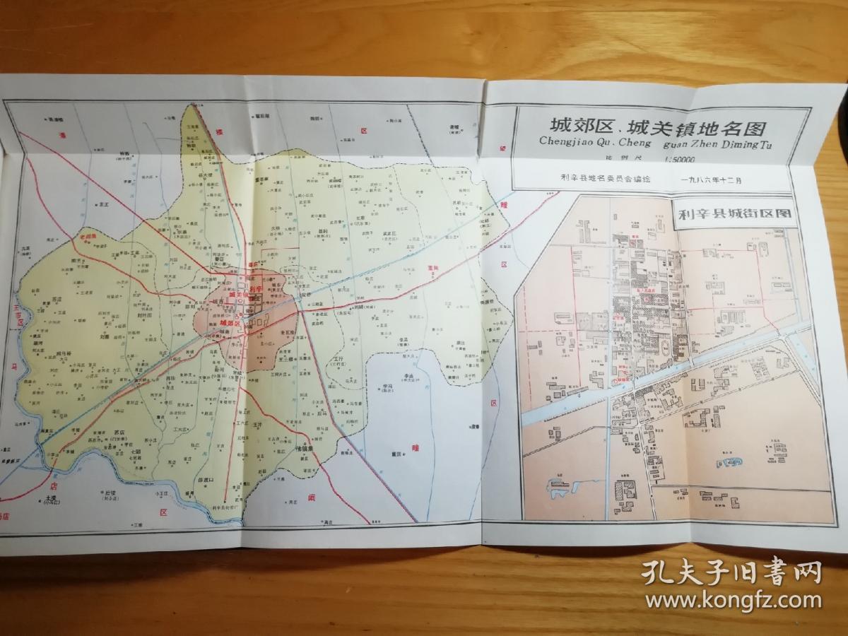 安徽省利辛县地名录——含县区镇乡地图13幅.