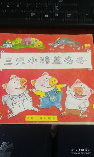 三只小猪盖房子曲谱_三只小猪盖房子图片