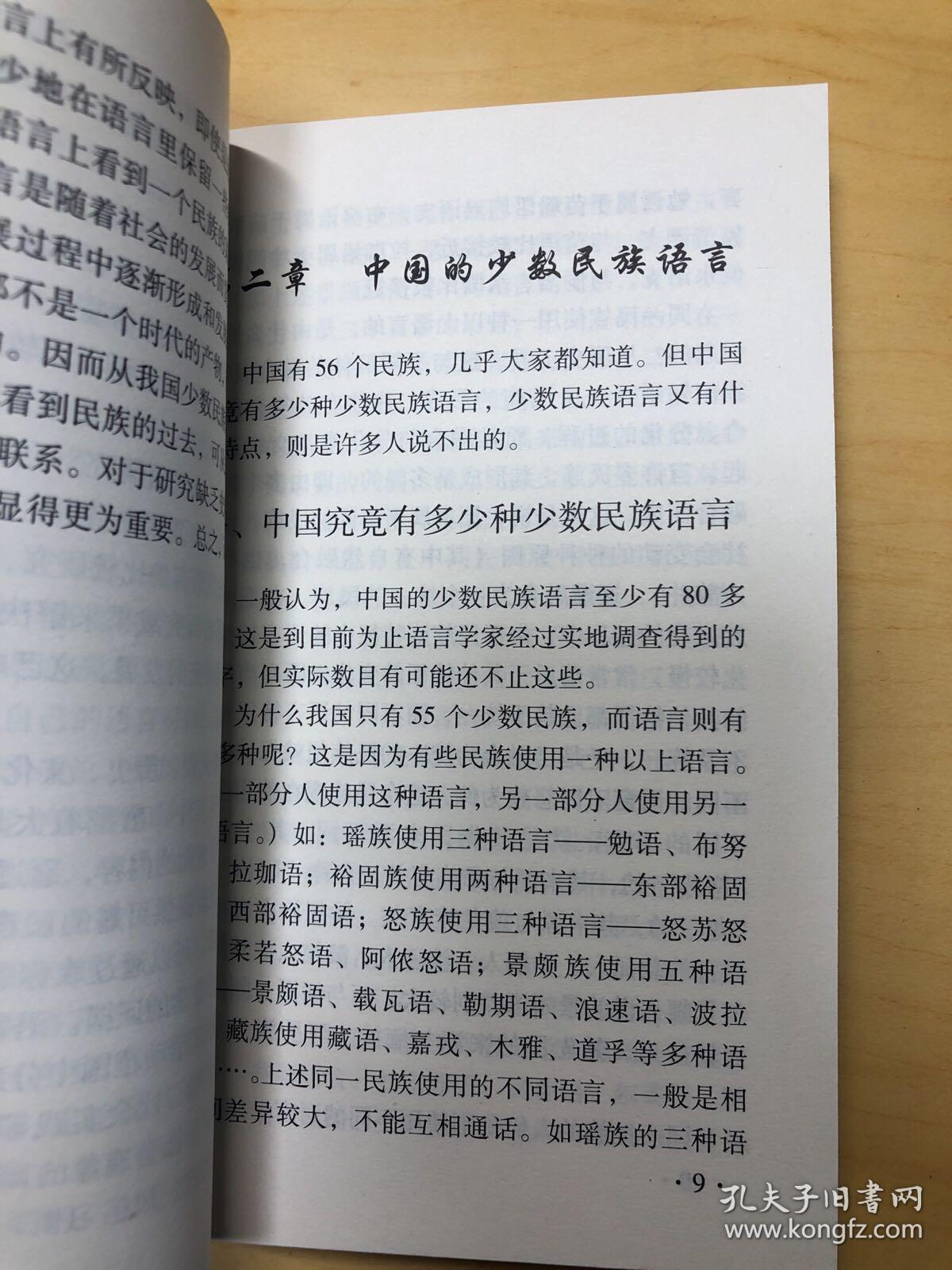 中国少数民族语言文字