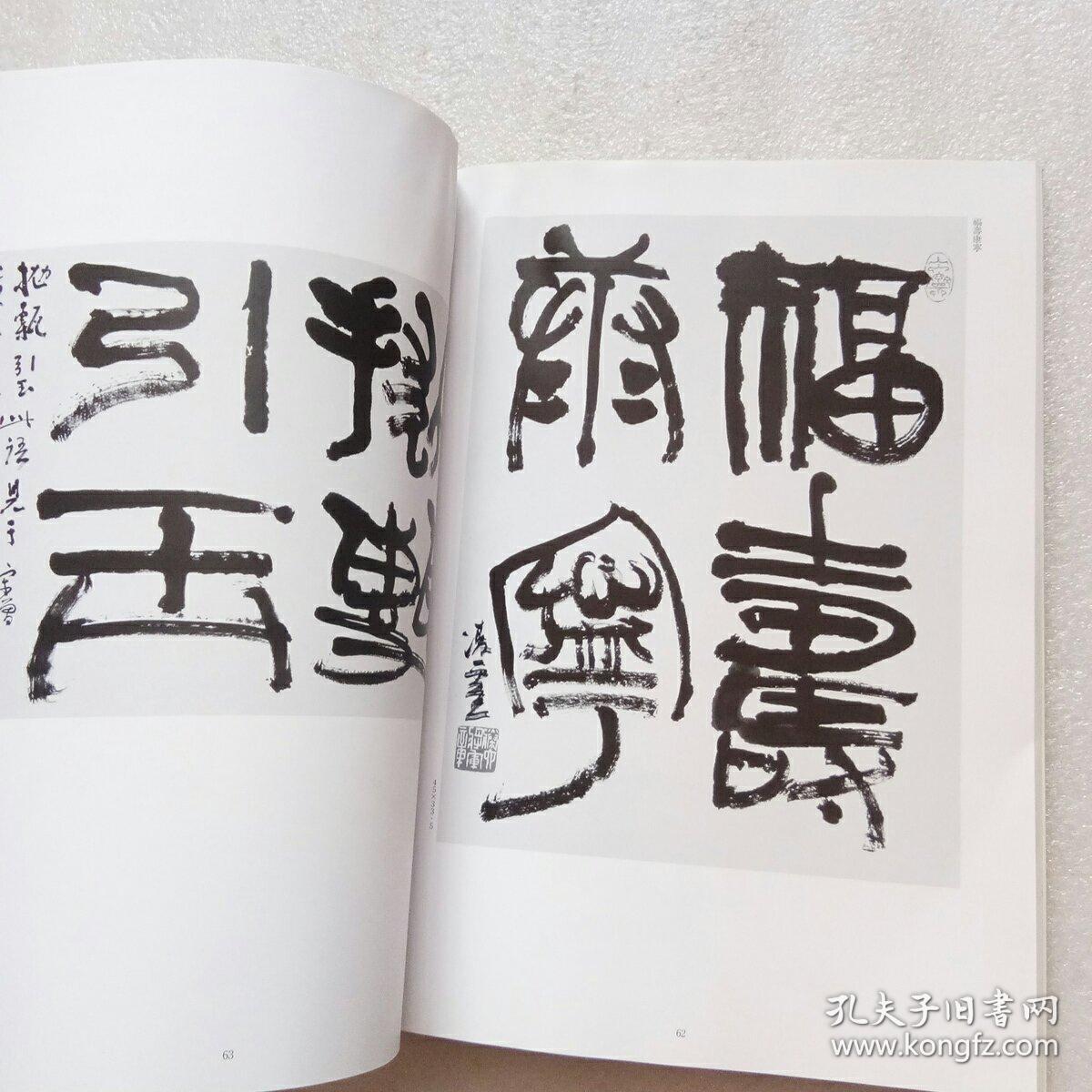 今井凌雪书法展作品集(书内有点受潮,有点水渍)