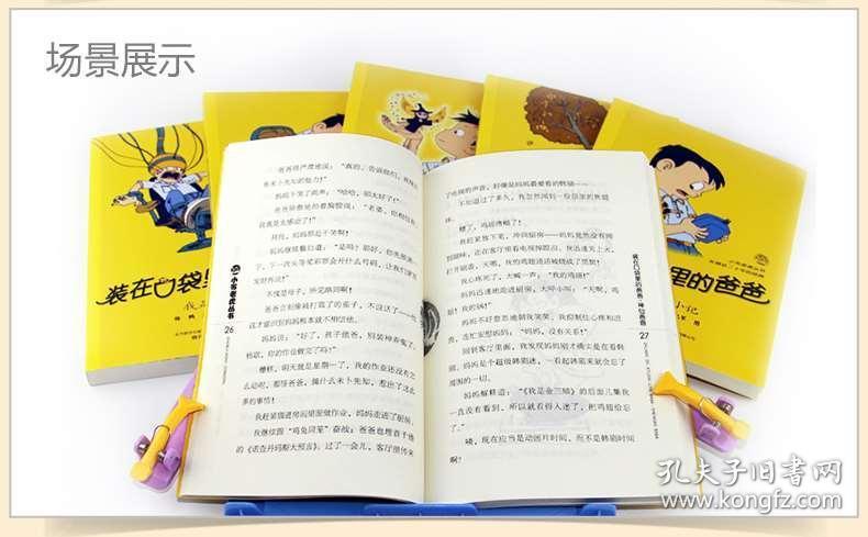 装在口袋里的爸爸全套56册 杨鹏的书10-15岁儿童读物