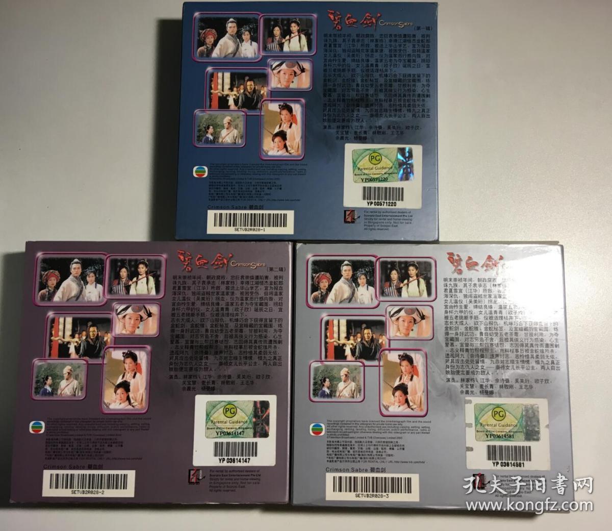 碧血剑 江华 欧子欣 吴美珩 林家栋 关宝慧 连续剧 vcd 电视剧 35碟