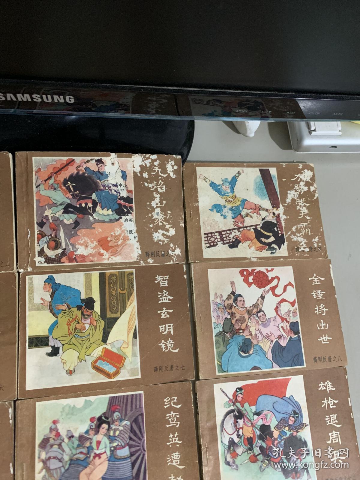 薛刚反唐 连环画 16本全