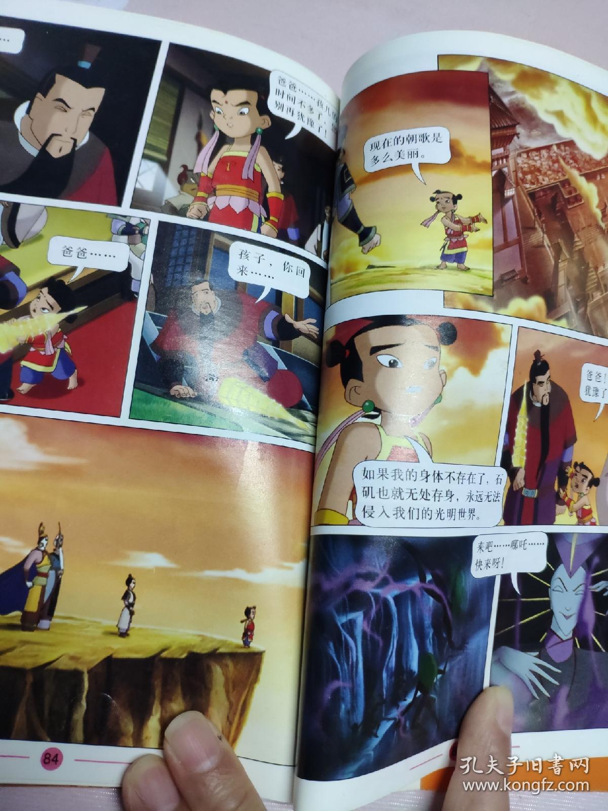 哪吒传奇2/3/4/59/10(书内无炫酷卡拼图)