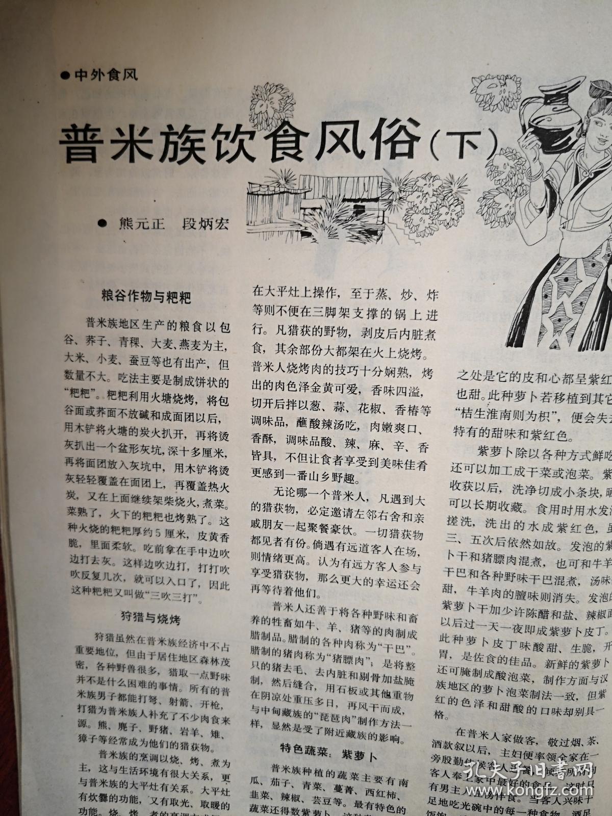 张印制作的辽菜附图怎样鉴别啤酒质量优劣古龙与酒普米族饮食核桃雪泥