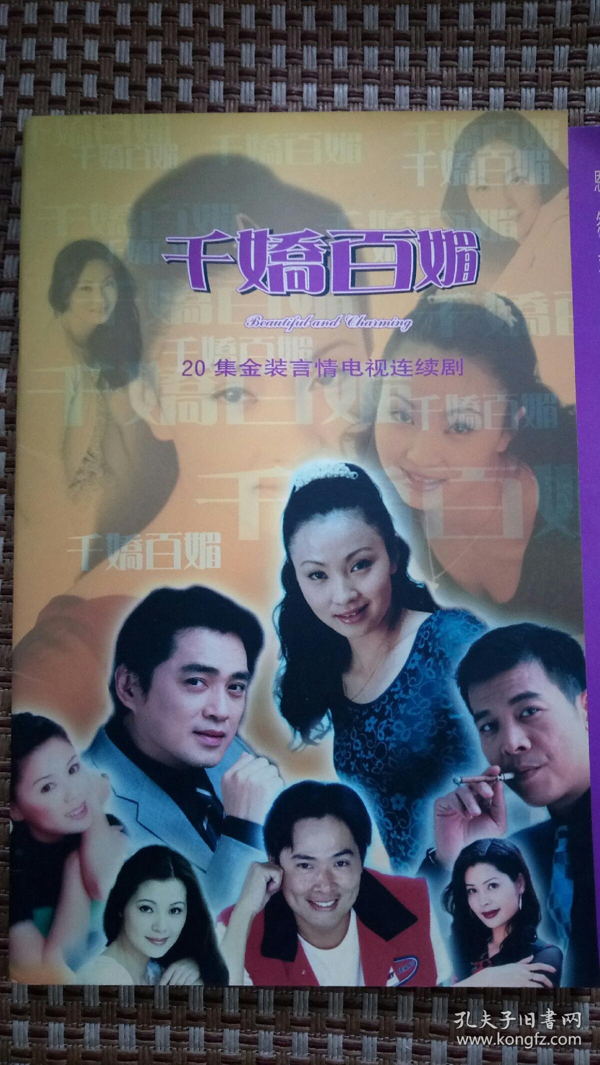 汤镇宗 陶红 吴毅将《千娇百媚》官方8页16面画册