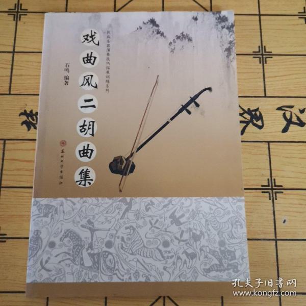 二胡演奏秦腔曲谱技巧_二胡秦腔曲谱(2)
