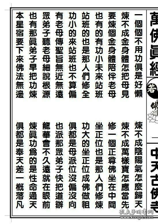 无生老母批 万佛真经 万佛法宝