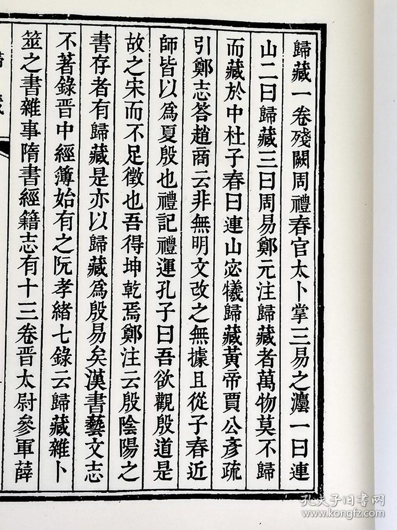 归藏 连山 2册手工宣纸线装哲学易经古籍华龄出版社周易易经哲学