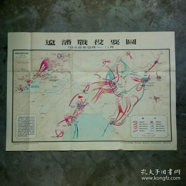 中国人民革命战争形势图第三次国内革命战争时期全套5幅4全张彩图1962