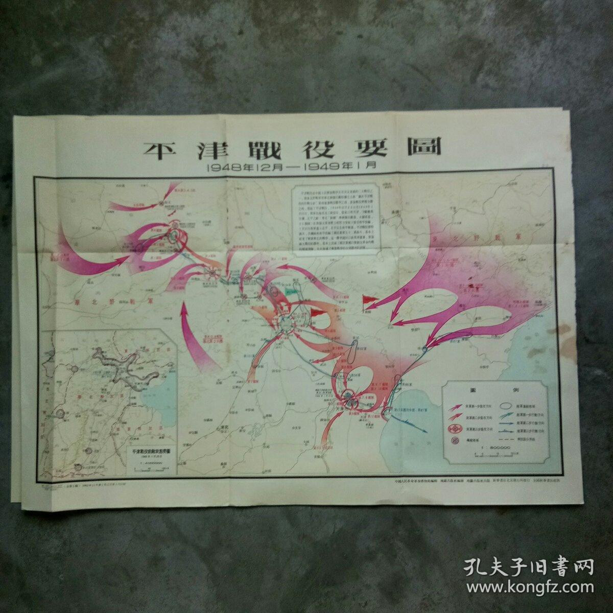 中国人民革命战争形势图第三次国内革命战争时期全套5幅4全张彩图1962