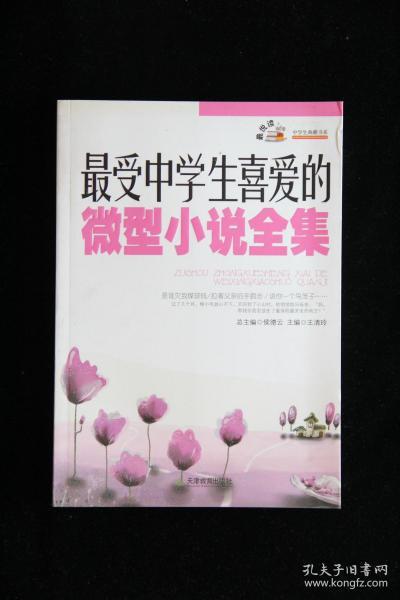 小说推荐大全学生 013212ddc2e32233dc_n.jpg