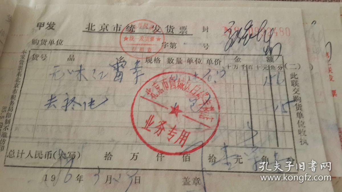 药店发票 乌盟医药分公司集宁商店新特药门市部中蒙文章 280医院收据