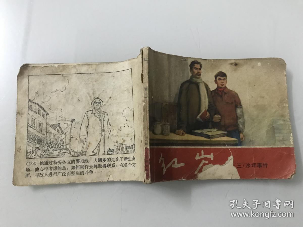 红岩(缺封底)