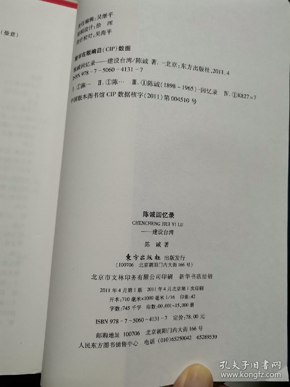陈诚回忆录:建设台湾