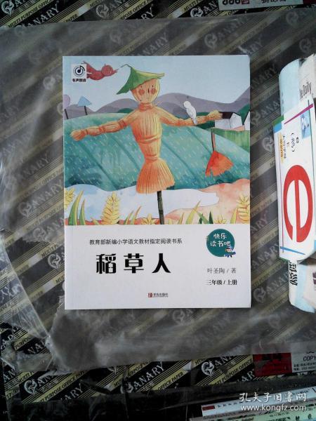 稻草人三年级上册