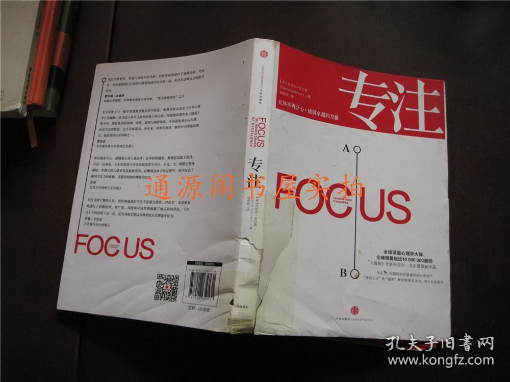 专注:focus