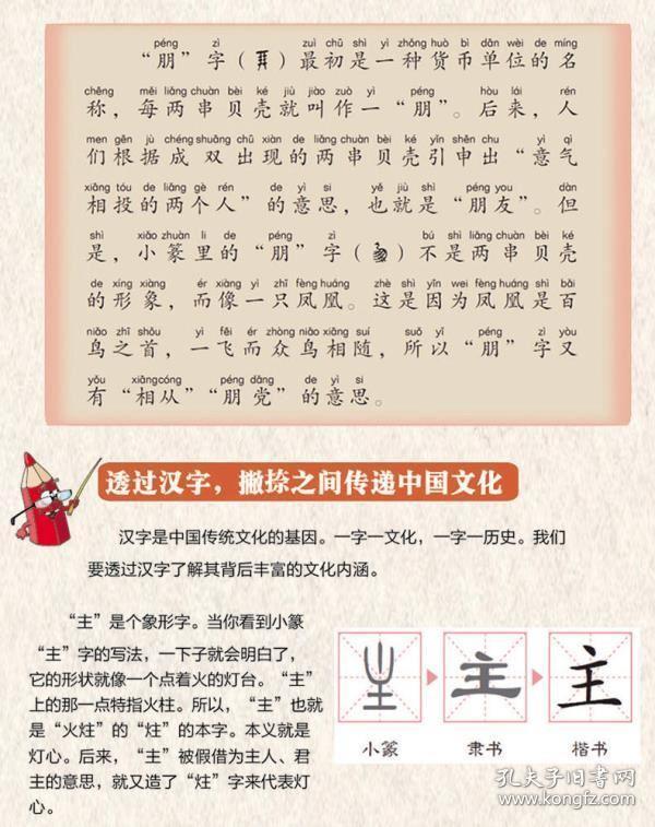 有故事的汉字(全4辑)(全12册) 苏真 邱昭瑜 正版书籍