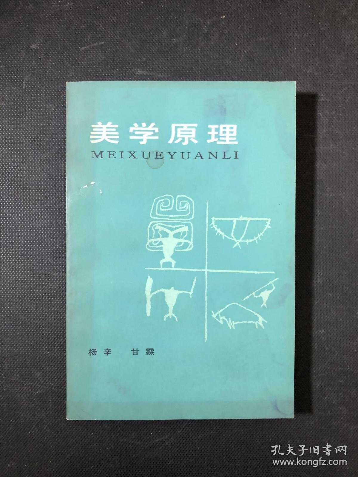美学原理