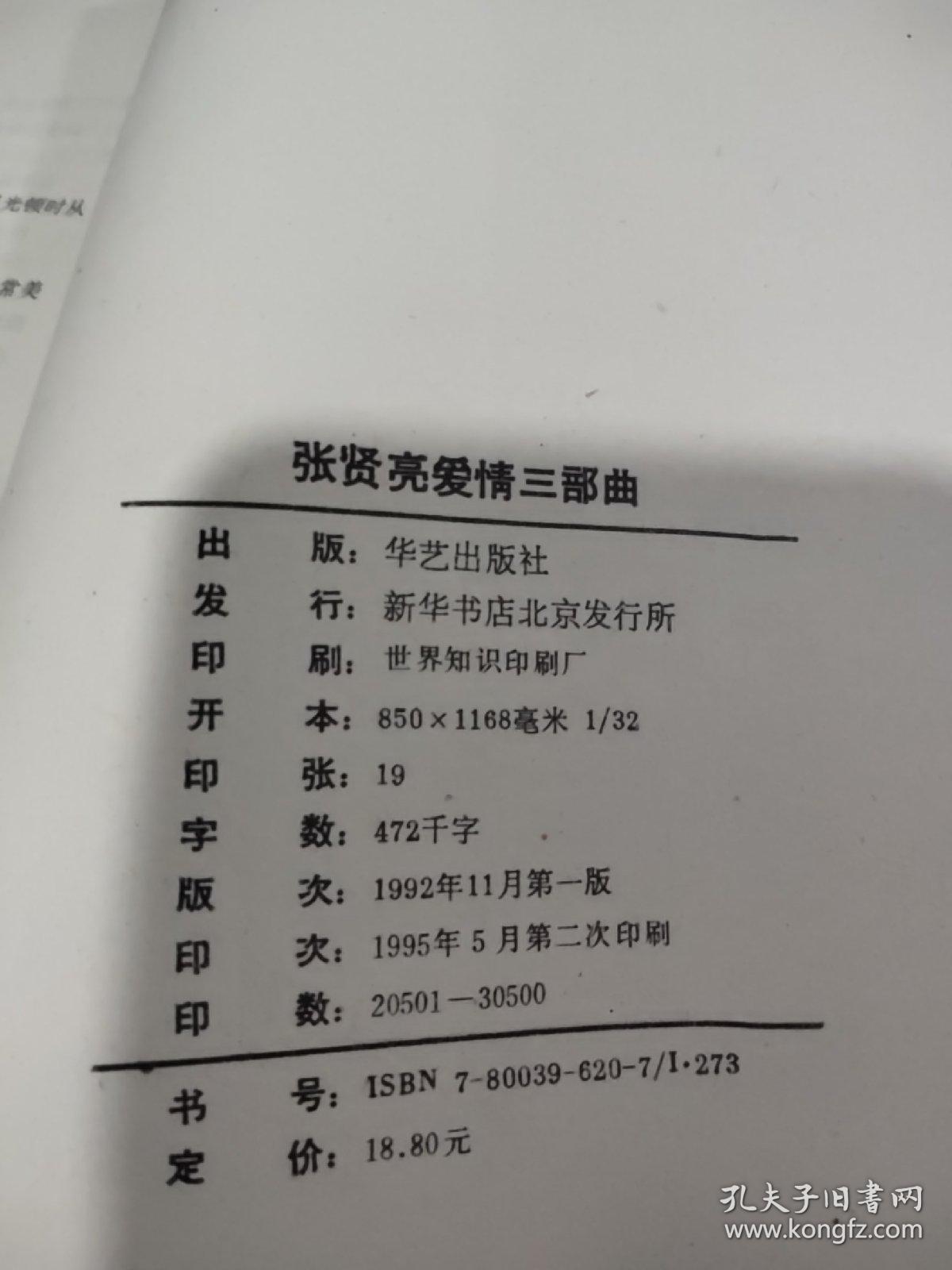 张贤亮爱情三部曲 开本32开