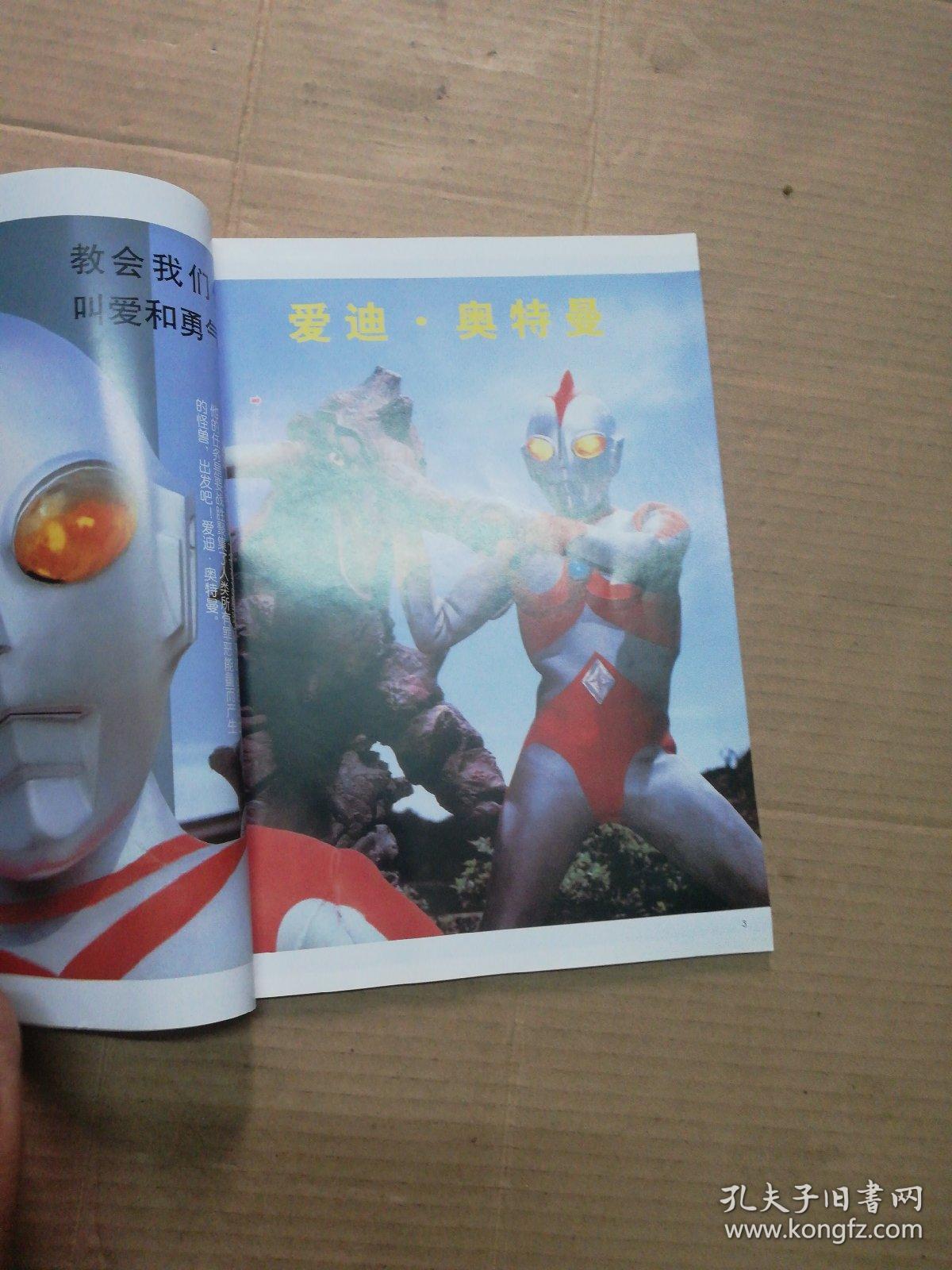 爱迪奥特曼大全
