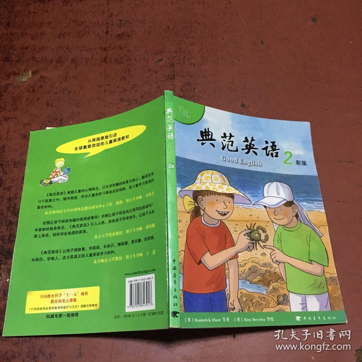 典范英语2新版 2a 正版库存内页干净