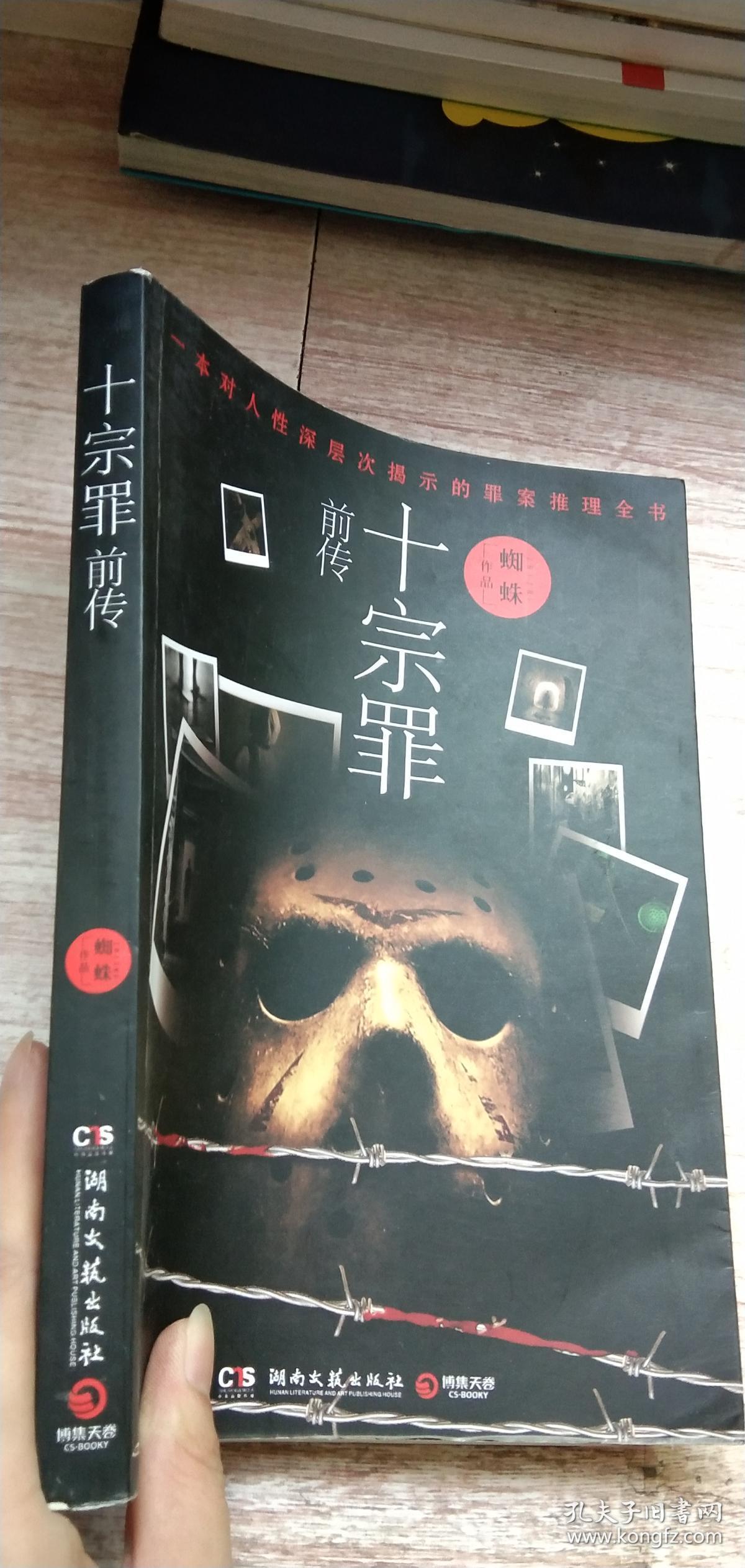 十宗罪前传