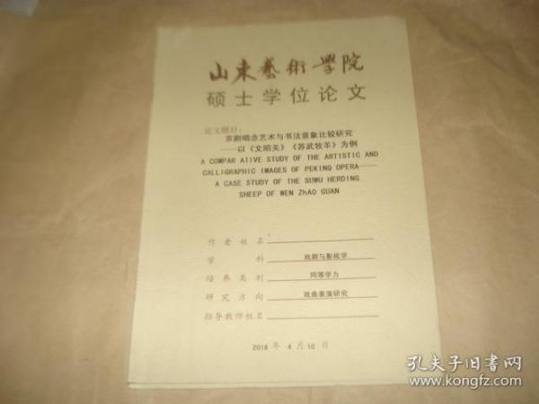 大漠苏武京戏曲谱_苏武牧羊简谱曲谱(2)