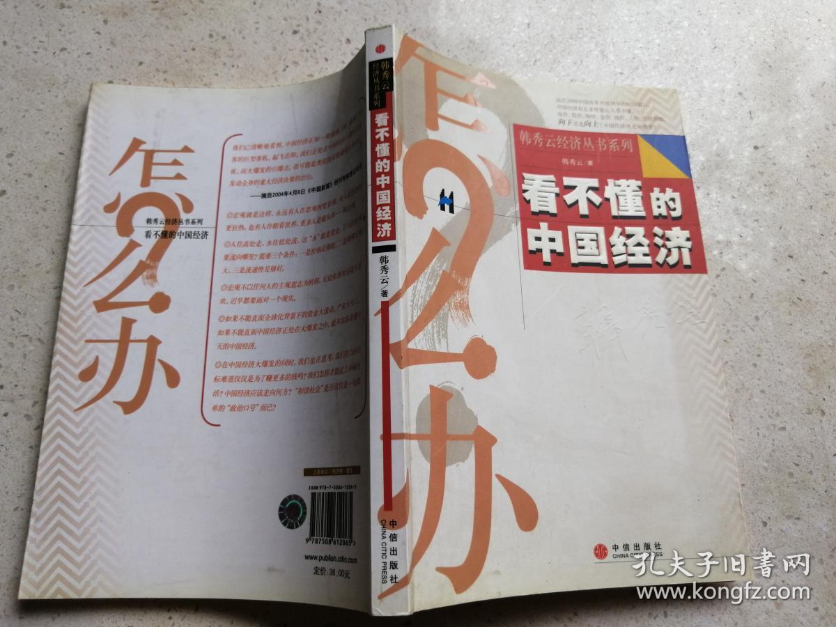 看不懂的中国经济