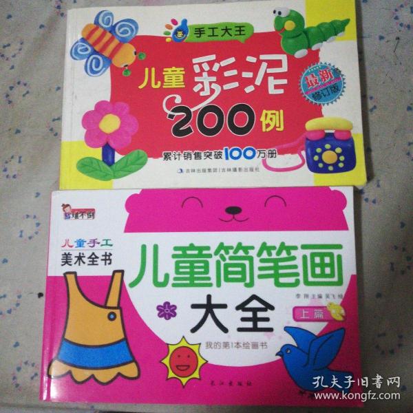 儿童彩泥儿童简笔画上篇