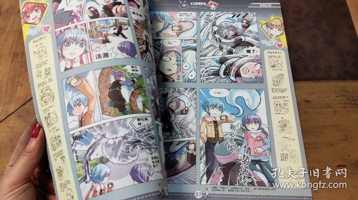 漫画世界2009.4下