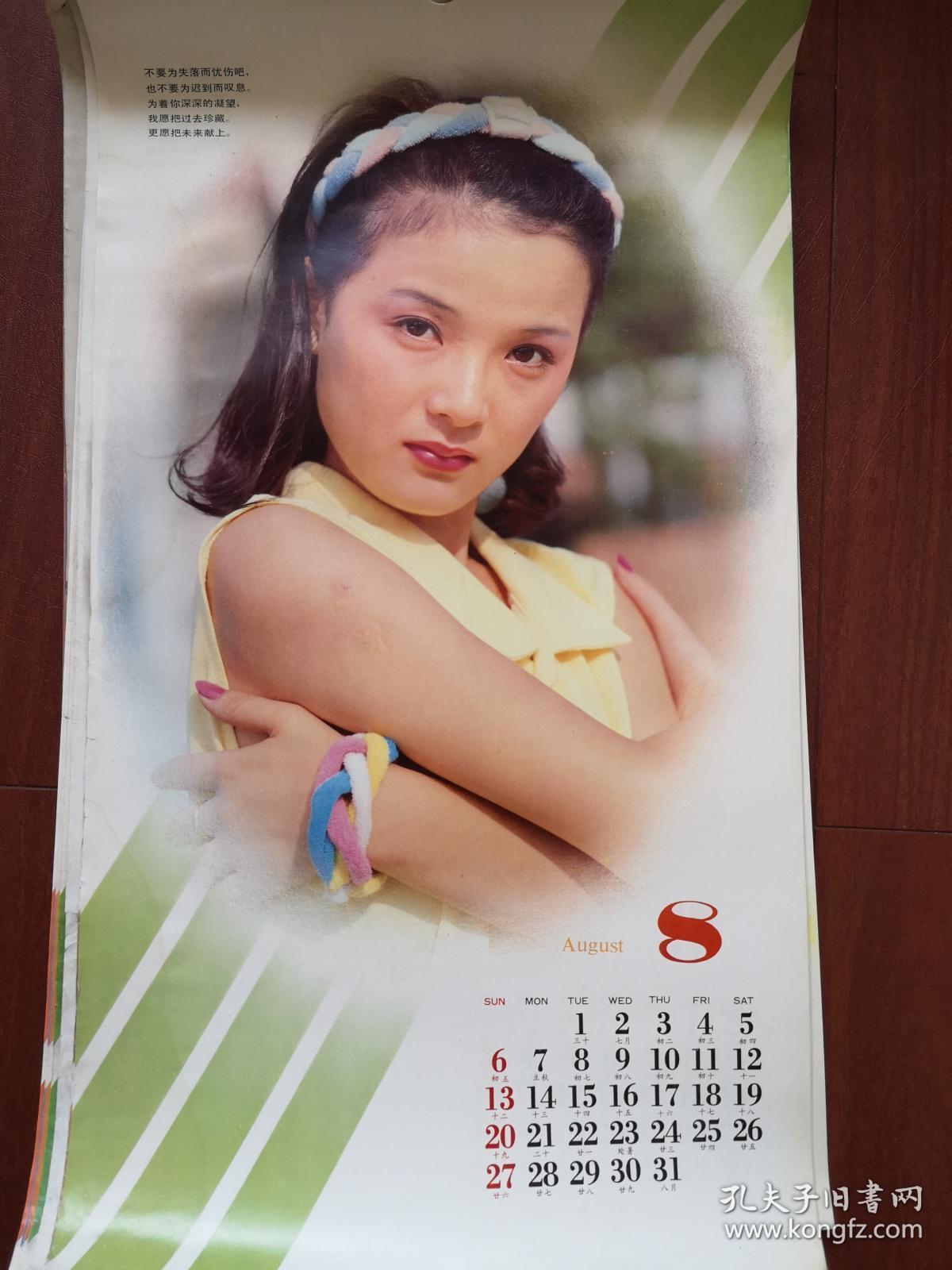1989电影女明星挂历13张全,张琪专辑,67x38cm.少见.