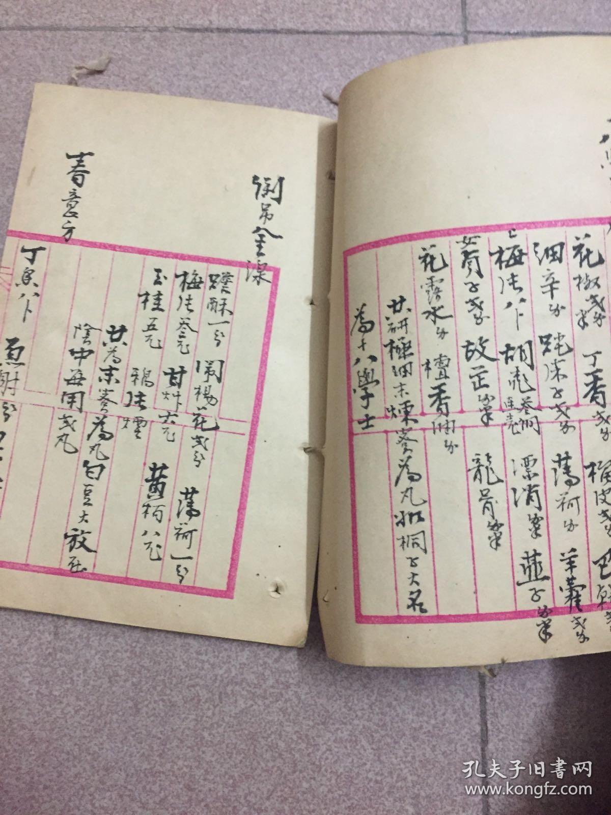 手抄中医药方一本