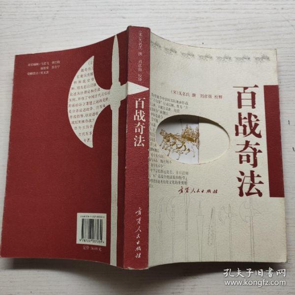 百战奇法 卷一