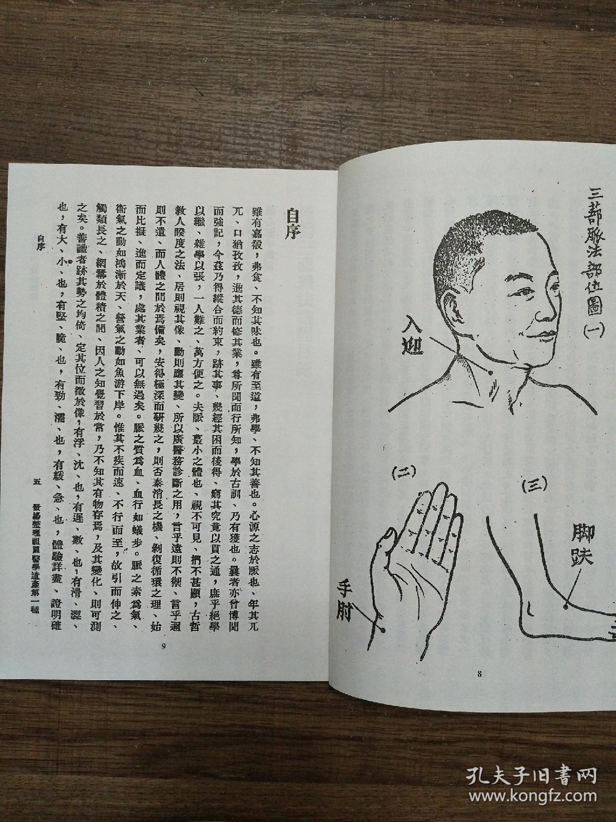 汉医三部脉法