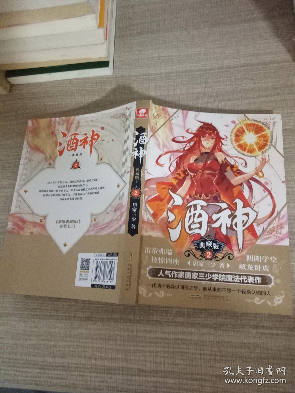 酒神(典藏版2)