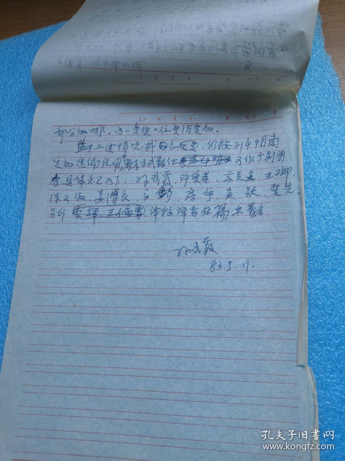 上海师范大学著名教授 中国革命史作者主编 孙武霞手写稿件-2(一封信