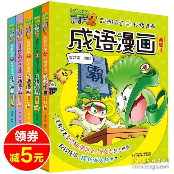 尸位什么什么的四字成语_半三足什么的四字成语