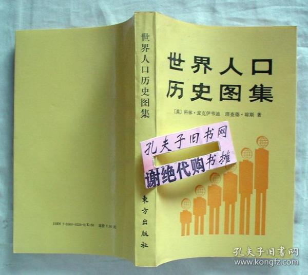 世界人口历史图集_世界人口分布图