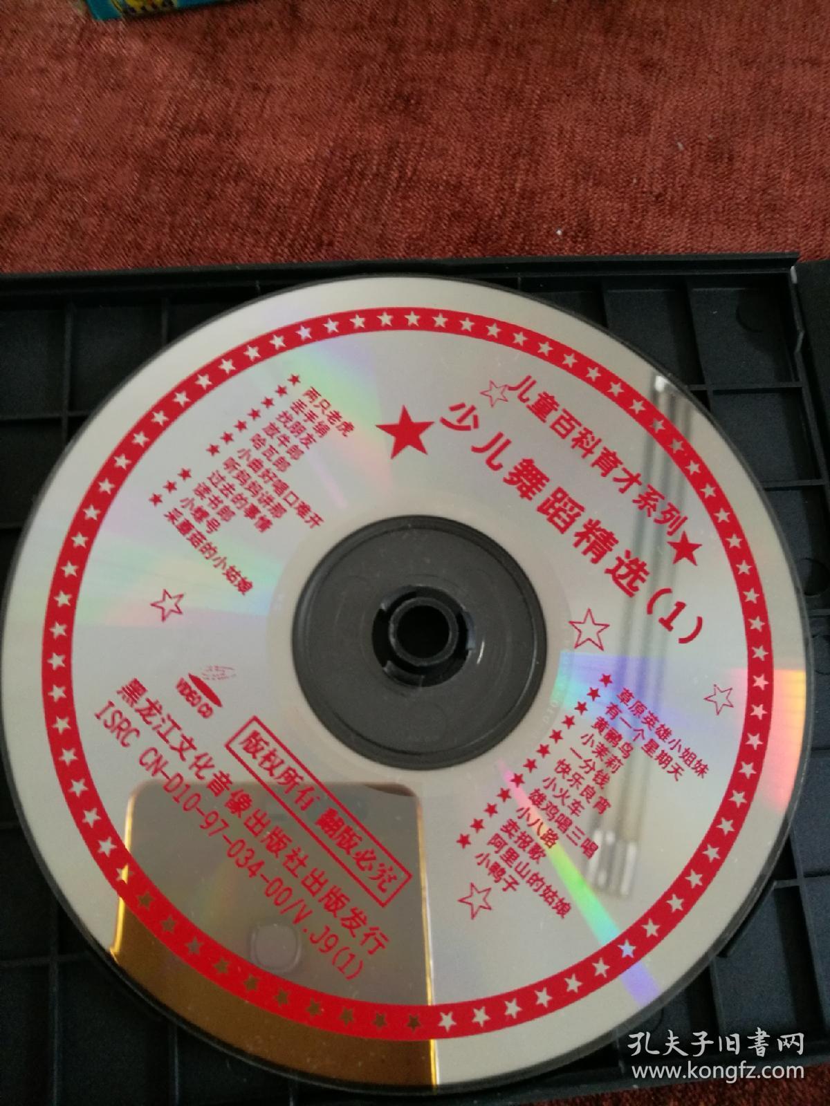 百科 育才系列《少儿舞蹈精选》2vcd 学习 欣赏 娱乐融为一体,由蓝天