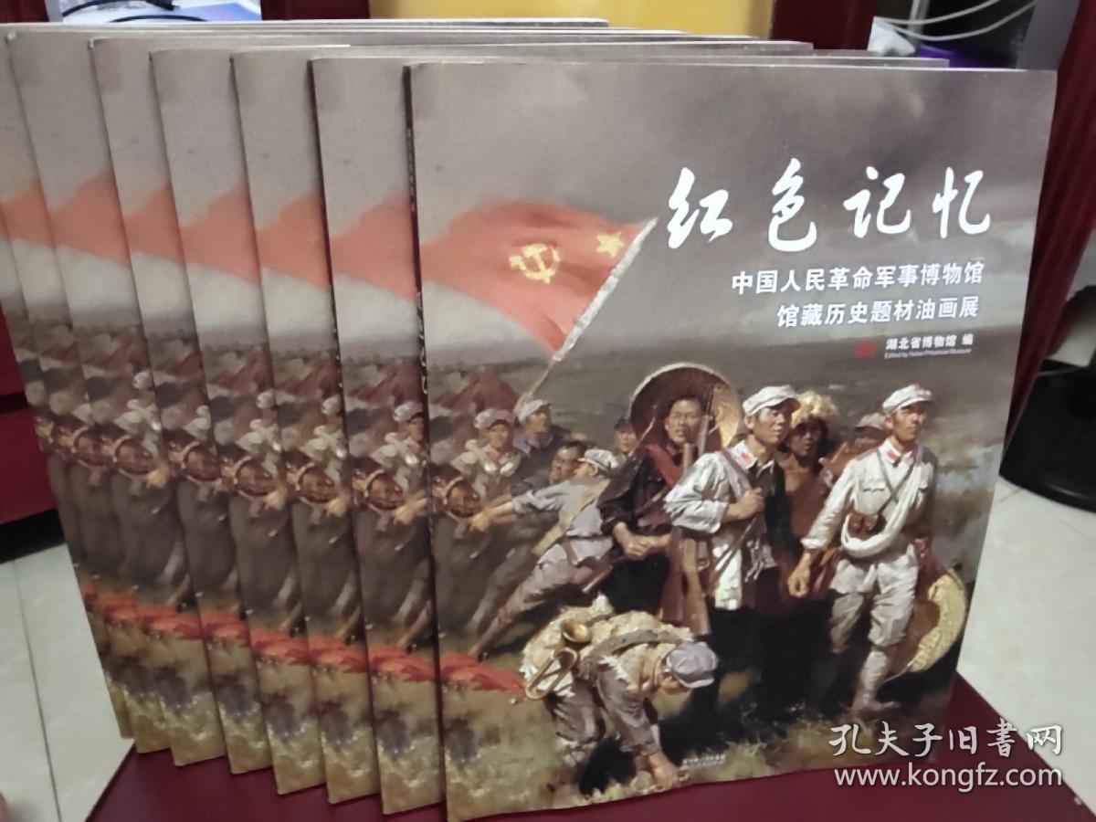 红色记忆 : 中国人民革命军事博物馆馆藏历史题材油画展