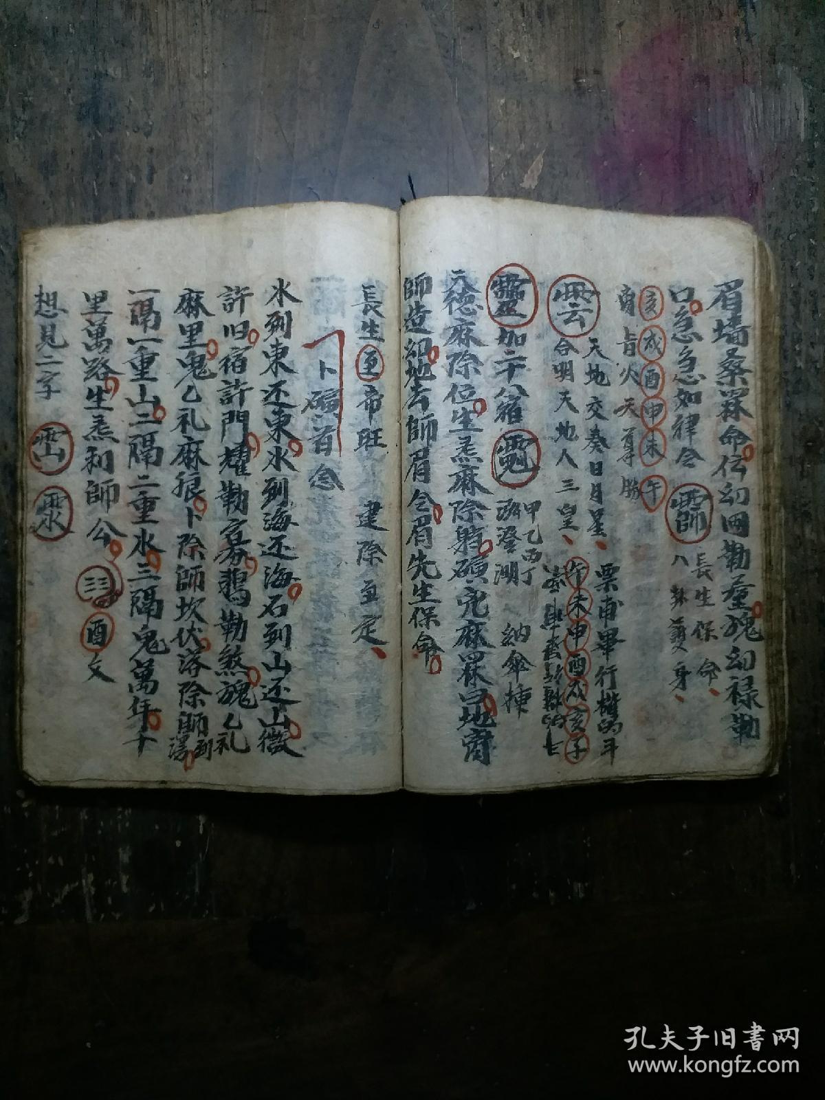大量符咒法术的手抄本