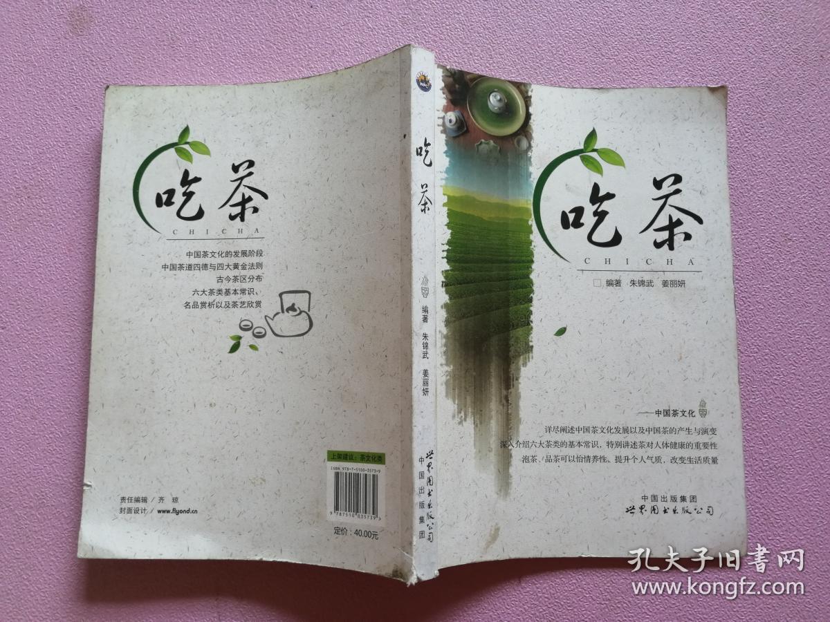 吃茶