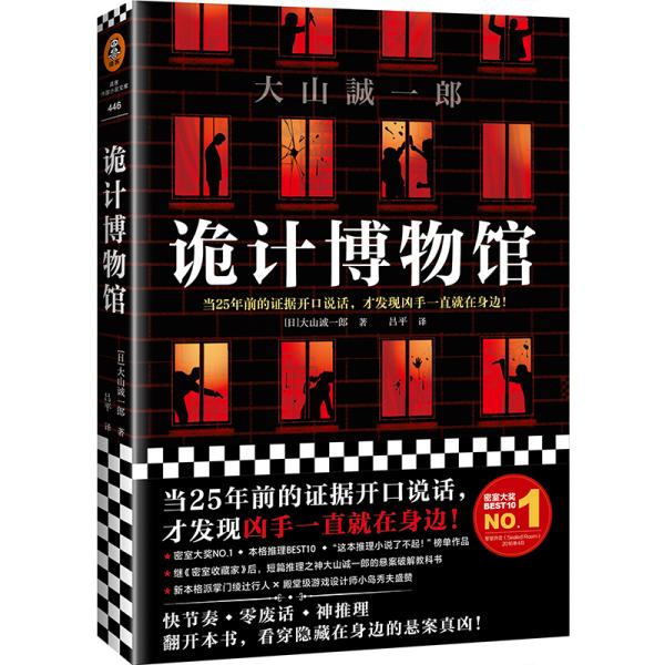 诡计博物馆(密室大奖!当25年前的证据开口说话,才发现