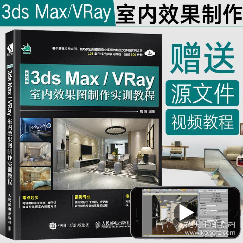 max/vray室内效果图制作实训教程 3dmax从入门到精通书籍教程完全自学