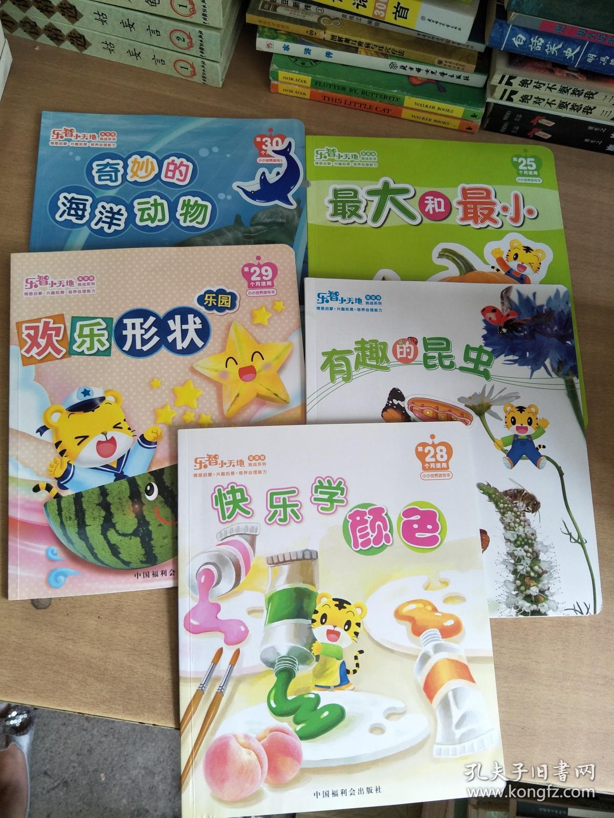 乐智小天地---快乐学颜色 欢乐形状乐园 奇妙的海洋动物 有趣的昆虫