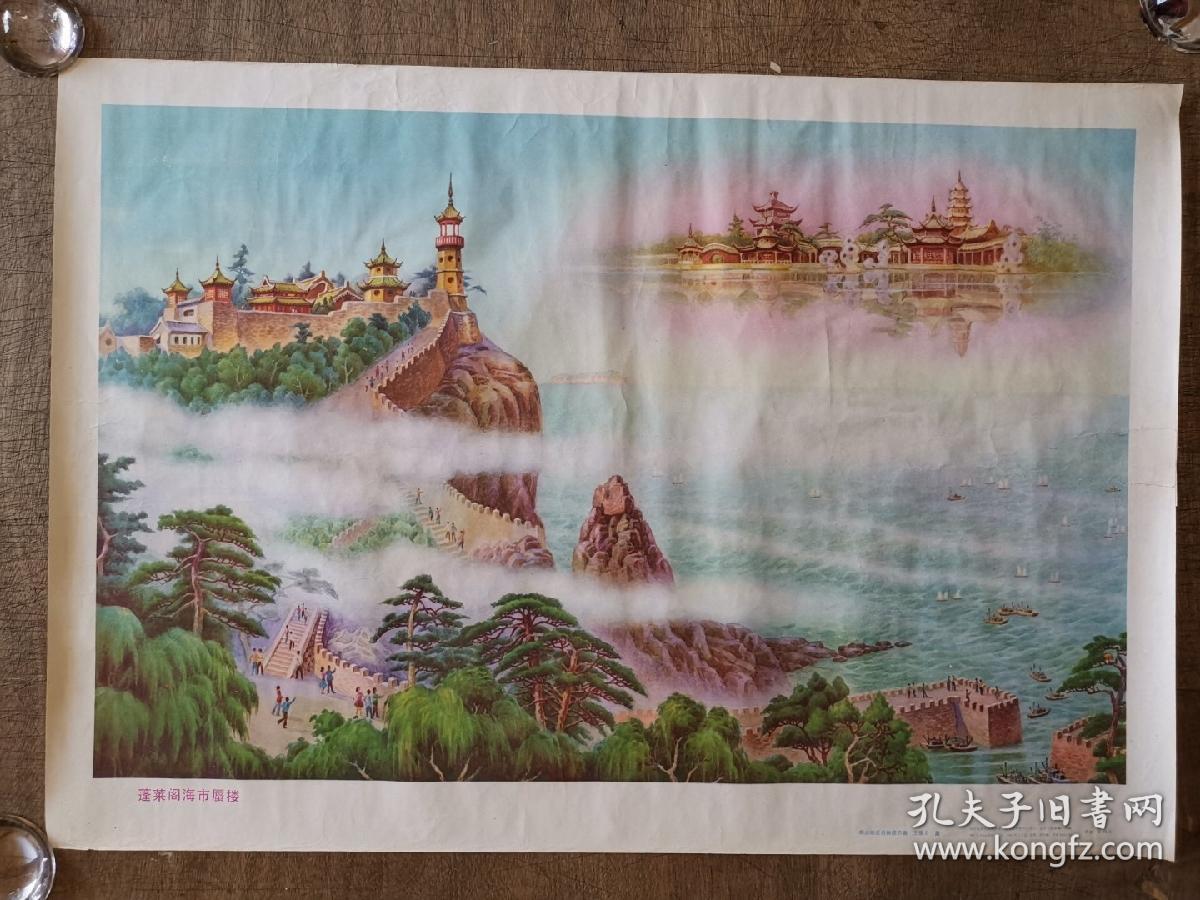 蓬莱阁海市蜃楼