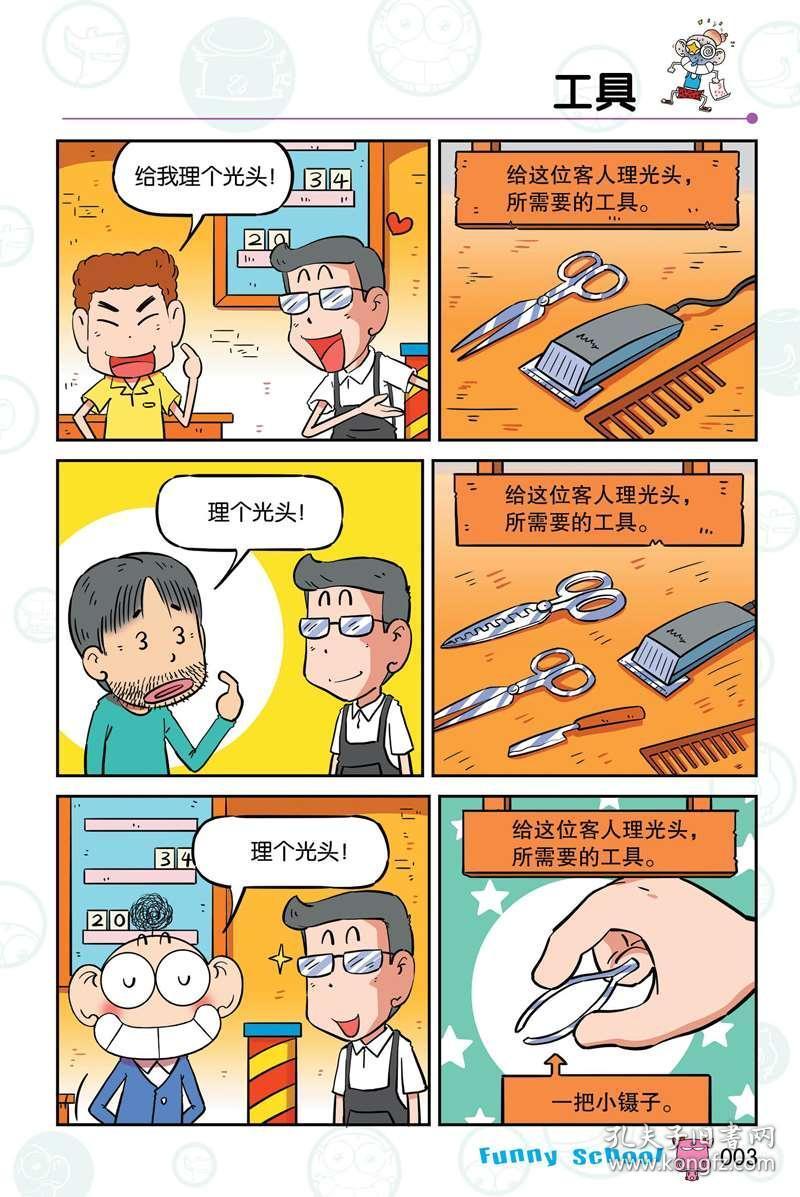 现货 爆笑校园第58册漫画书 朱斌 编绘 小孩子的漫画书籍 小学生课外