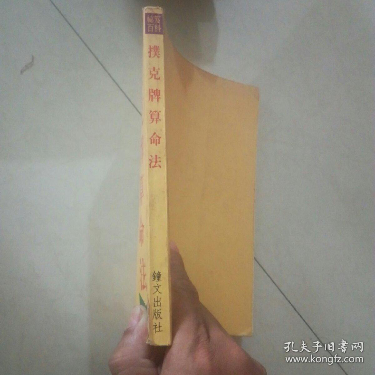 扑克牌算命法